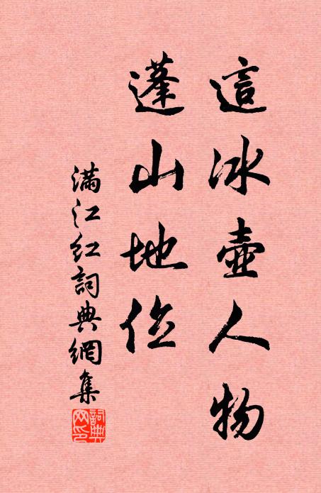 佛寺孤莊千嶂間，我來詩境強相關 詩詞名句