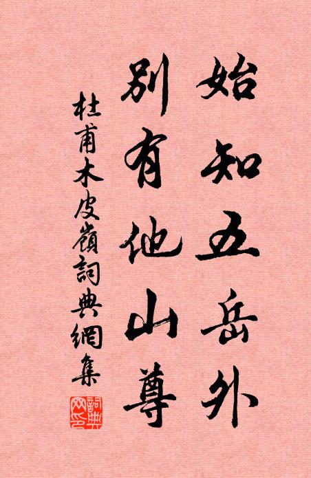 行人祇說山韓事,曾有威名動百蠻 詩詞名句