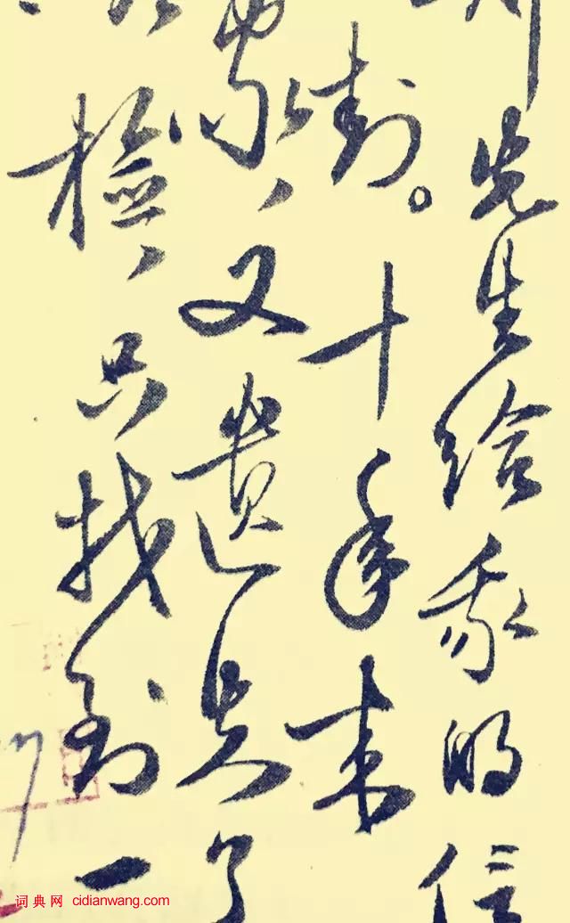 錢鍾書的書法，讓多少書家汗顏