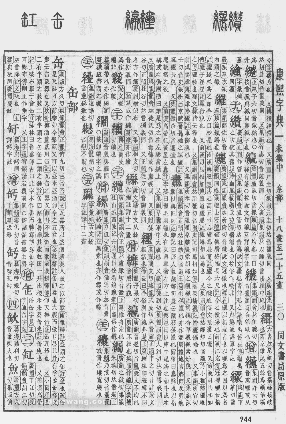 康熙字典掃描版第944頁