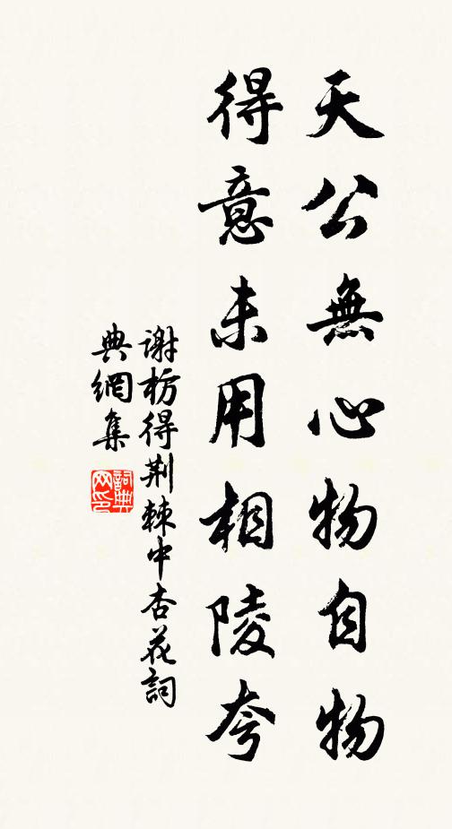 試芟夷而卻視,翕眾景之來宗 詩詞名句