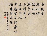 易樂者必多哀,輕施者必好奪。 詩詞名句