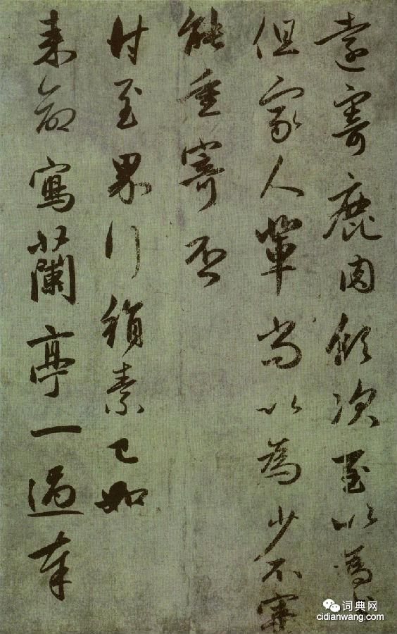 趙孟頫《行書十札卷》