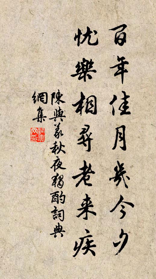 十載相看情不盡 詩詞名句