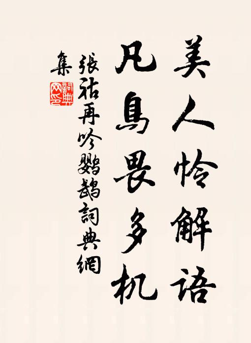 不免逐鷦鷯,搶榆暫棲息 詩詞名句