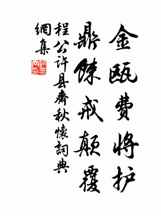 更獨自、盡上高台望，望盡飛雲斷 詩詞名句