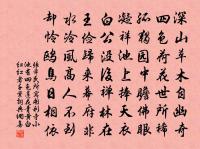 埋骨何須桑梓地,人生無處不青山。 詩詞名句