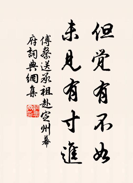 杖藜日日看芝山,山下溪雲共往還 詩詞名句