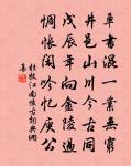 詠史原文_詠史的賞析_古詩文