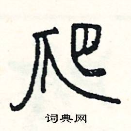 詠結尾的成語_最後一個字是詠的成語
