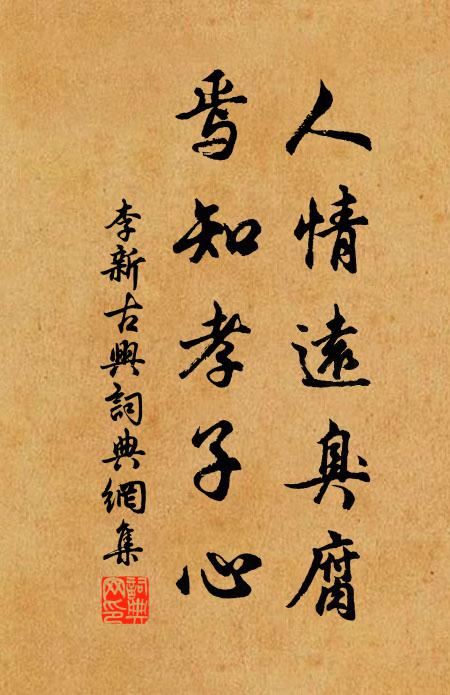 笑施砭石起膏肓，坐察形神窮倚伏 詩詞名句