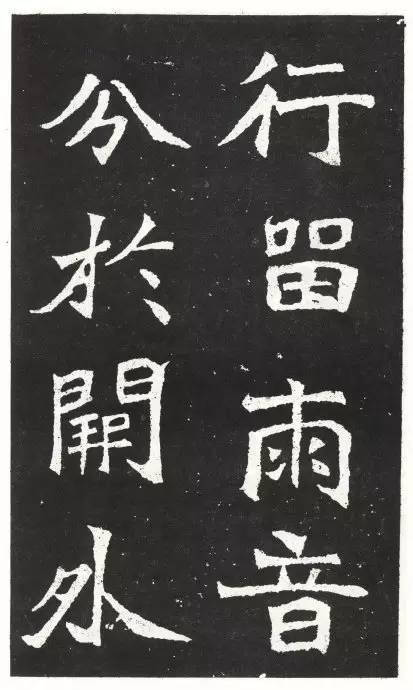 魏碑《王元祥造像》