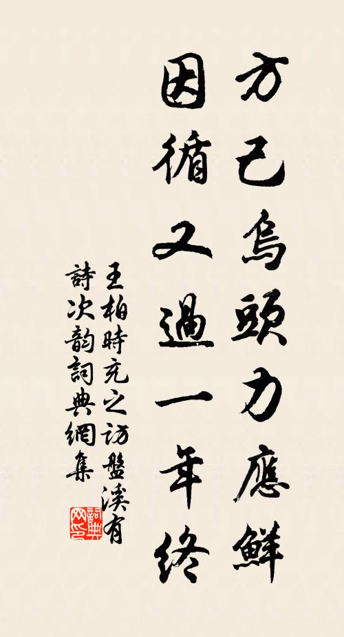 老黃檗，太憨痴，深耕淺種少人知 詩詞名句