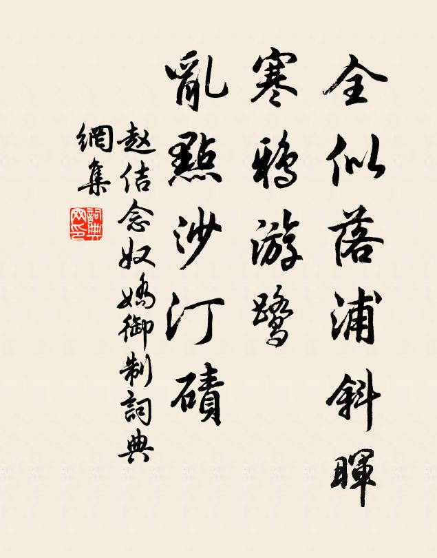 何時栗里東籬下，冷蕊寒英伴酒卮 詩詞名句