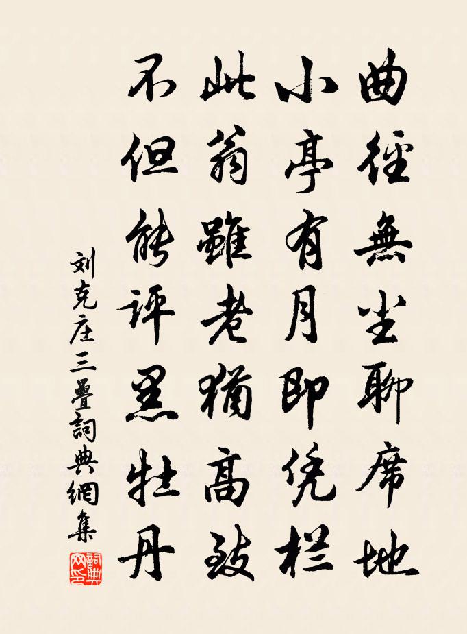 劉克莊三疊書法作品欣賞