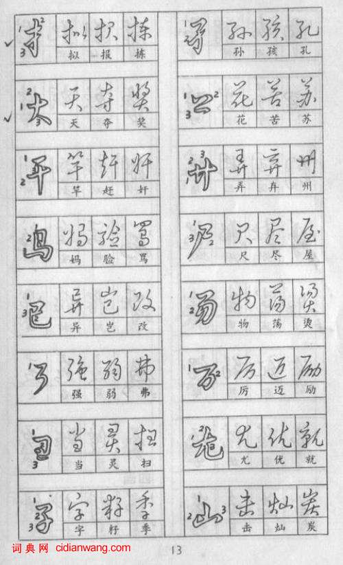 黃若舟怎樣練好鋼筆字，實用鋼筆草書字帖