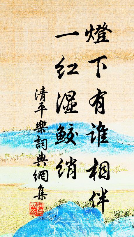 豈比驚丸雀，迎人慾拂衣 詩詞名句