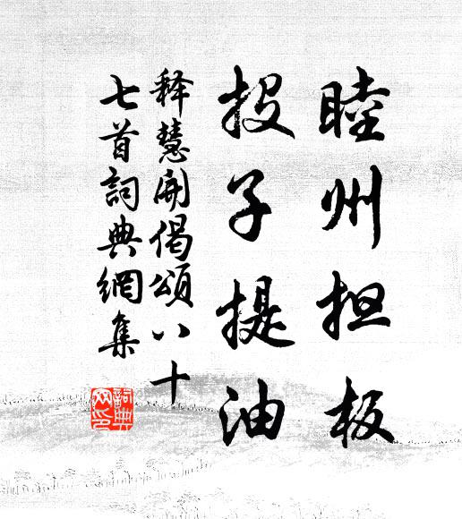 目前有句吟難盡,幾度登臨月下看 詩詞名句