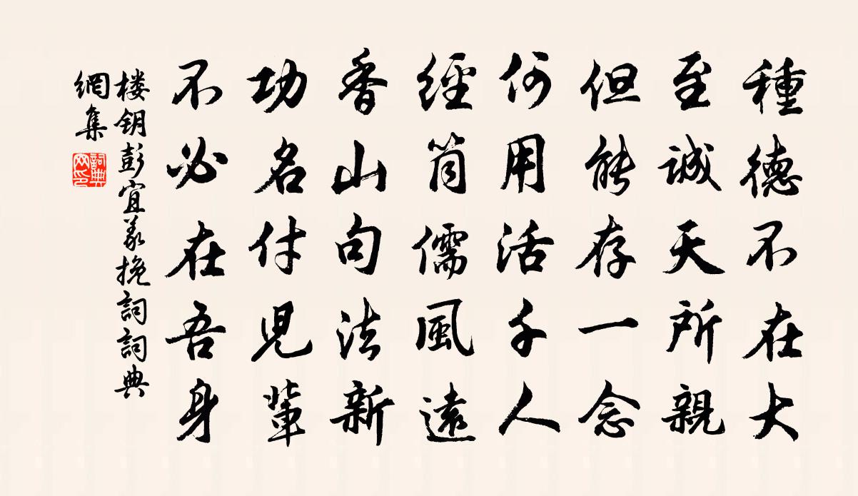 樓鑰彭宜義輓詞書法作品欣賞