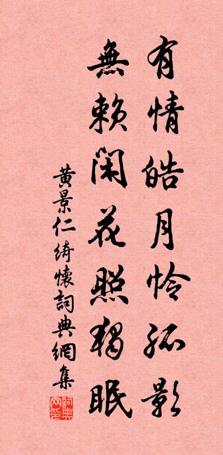 孤，幾時能夠，燕侶鶯儔？ 詩詞名句