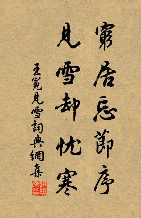 願以封書奏,迴鑾禪肅然 詩詞名句