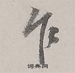 泡組詞_泡字怎么組詞_泡組詞有哪些_帶泡字的詞語