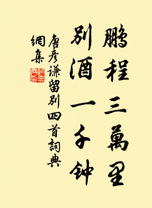 雪罷雲初暖，天和日便遲 詩詞名句