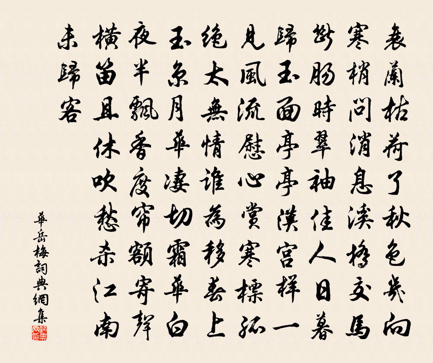 華岳梅書法作品欣賞