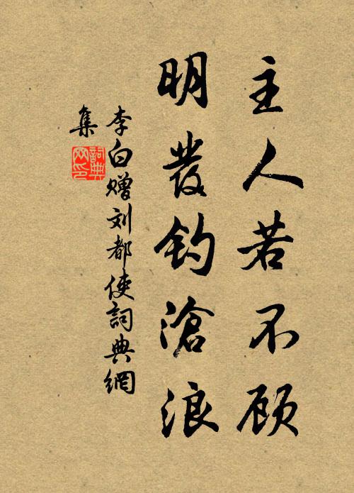 儒館群邦彥,王畿位幕賓 詩詞名句
