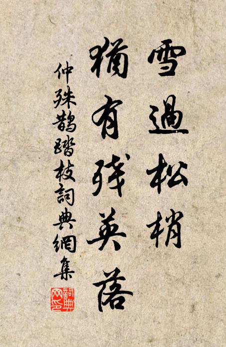 踟躕為故人，且復停歸船 詩詞名句