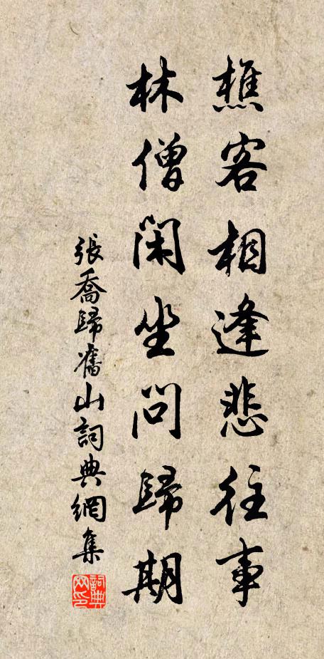 豈無甘泉翁,有志弗獲遂 詩詞名句