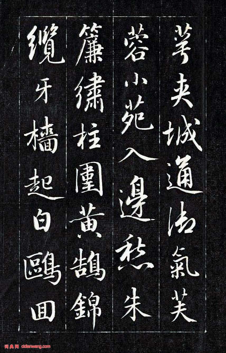 成親王行書《杜甫秋興詩》