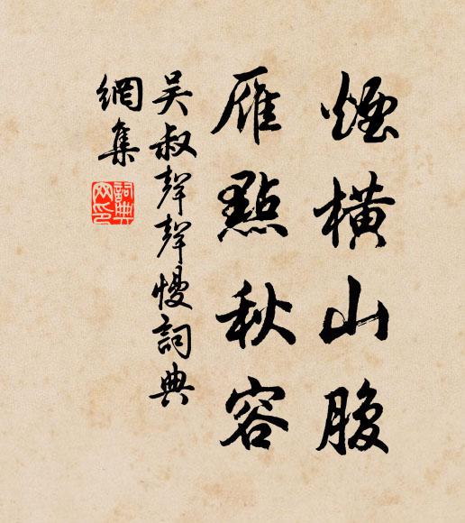 承恩方踖踖,辭闕去匆匆 詩詞名句