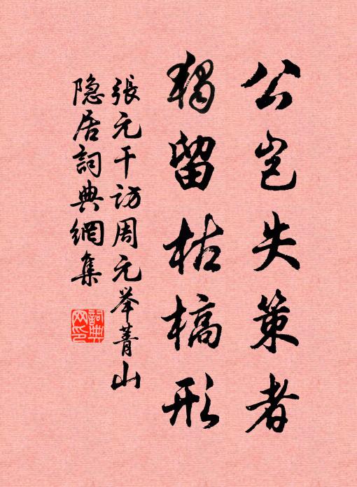 自顧頑滯牧,坐貽災沴臻 詩詞名句