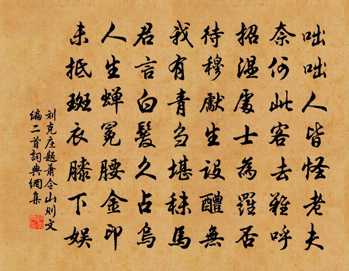 劉克莊題蕭令山則文編二首書法作品欣賞