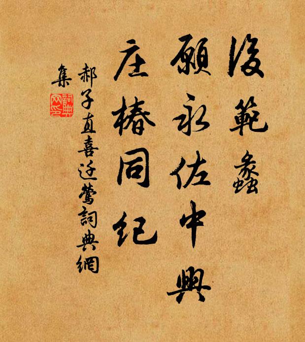 有旨相機計求別，直陳固守志毋回 詩詞名句