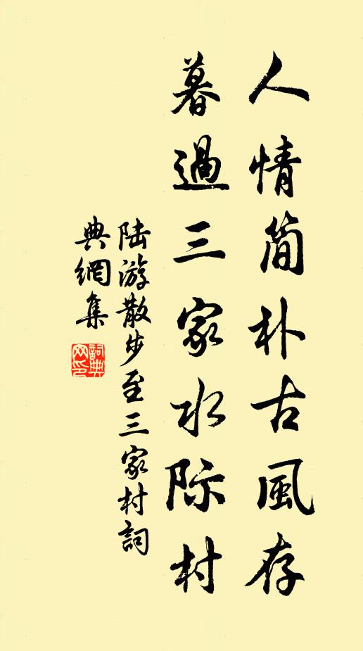 髫齓無夭齒 詩詞名句