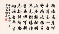香滿屏山春滿幾，爐擁麝焦禽睡 詩詞名句