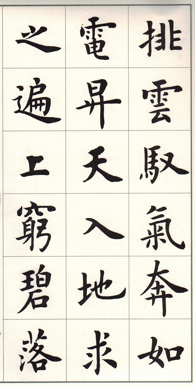 盧中南楷書《白居易長恨歌》