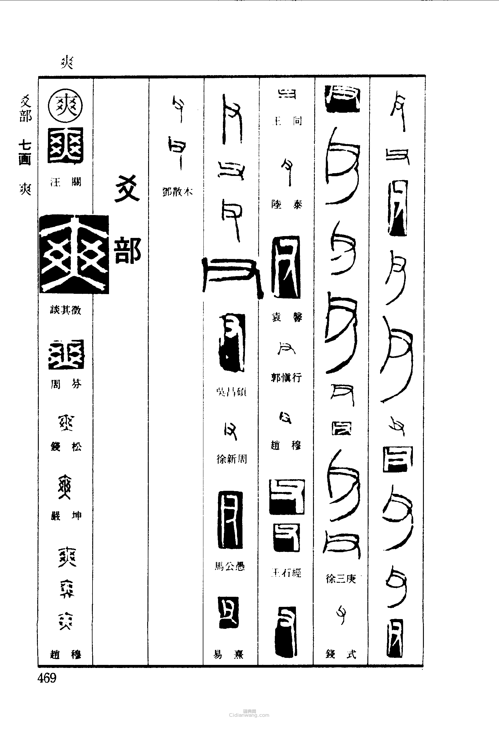 篆刻字典的篆刻印章父爽