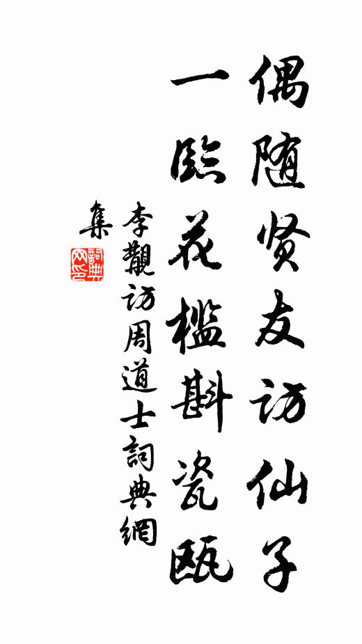 慚非故將前侯比，誤辱優賢養老恩 詩詞名句