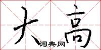 滈池君的意思_滈池君的解釋_國語詞典