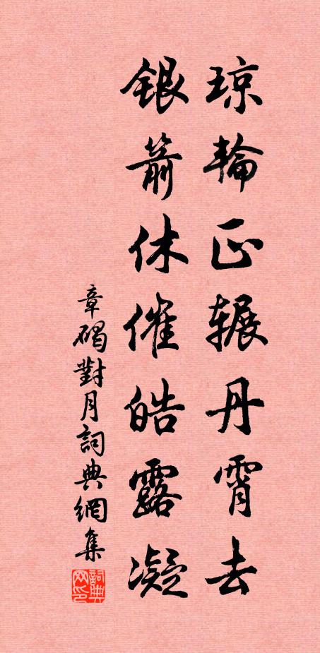 窮鄉洗眼挹清揚,凜若重登月旦堂 詩詞名句