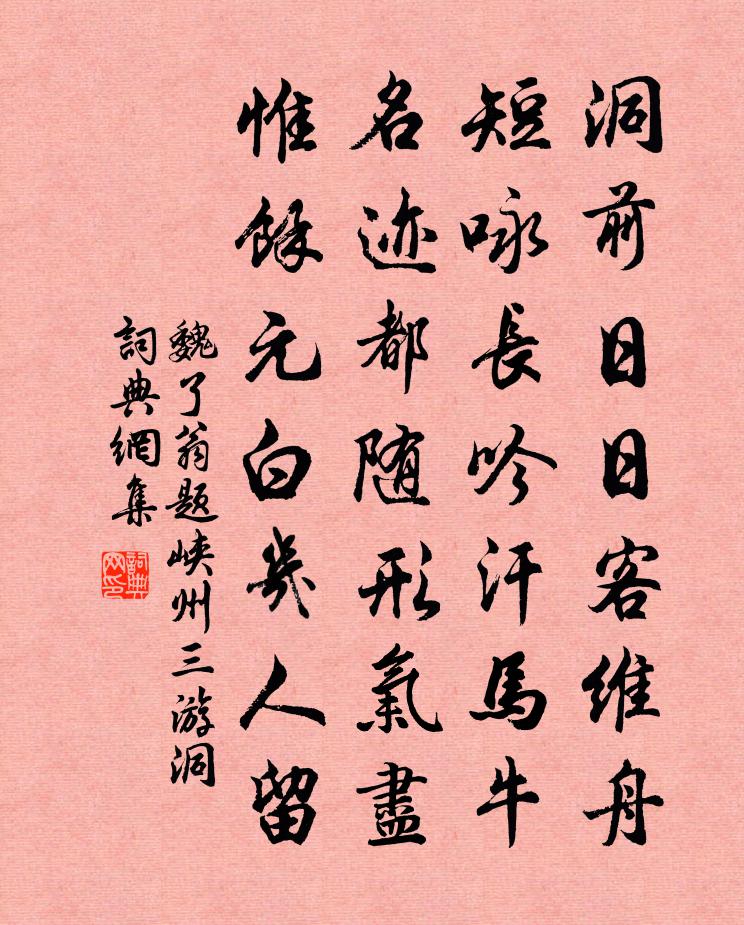 魏了翁題峽州三游洞書法作品欣賞