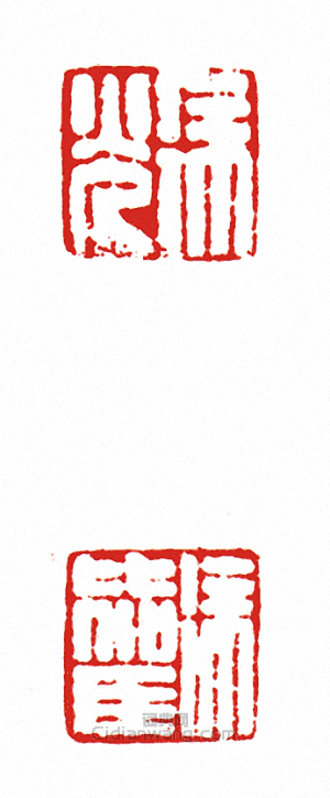 “徐光?徐□(兩面印)”篆刻印章