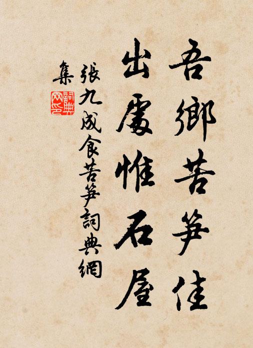 門外秋來草長科,寂然何止雀堪羅 詩詞名句