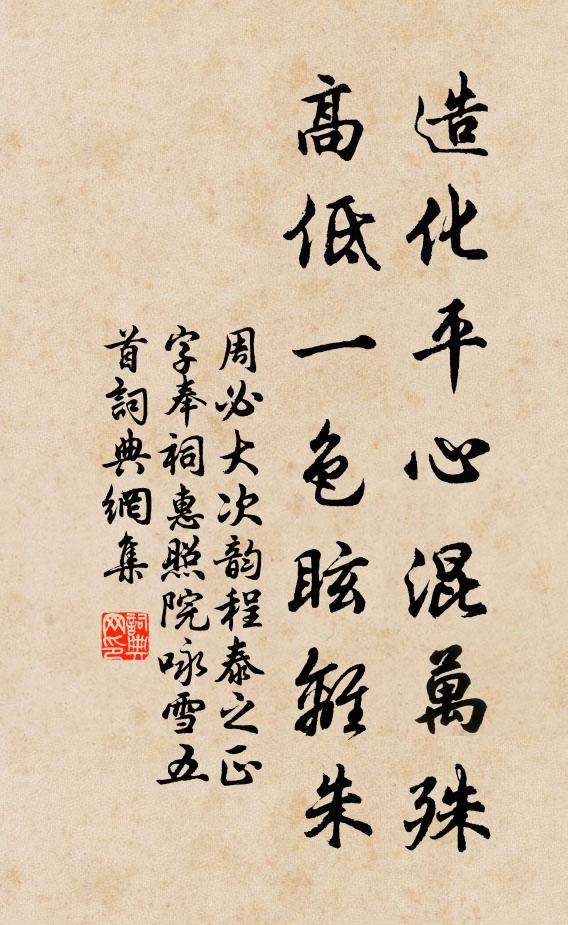 逐伴不知春路遠，見人時著小詞招 詩詞名句