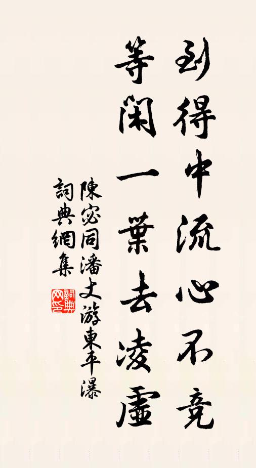 夜泊防虎豹,朝行逼魚龍 詩詞名句