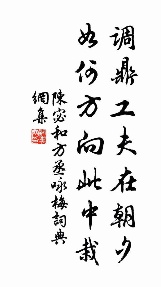 洪川控河濟 詩詞名句