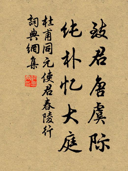 晚懷重虛曠,養志息雕鐫 詩詞名句